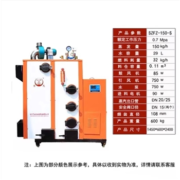 佳先150公斤连体蒸汽/22公斤耗燃料/时生物质颗粒燃料锅炉蒸汽发生器