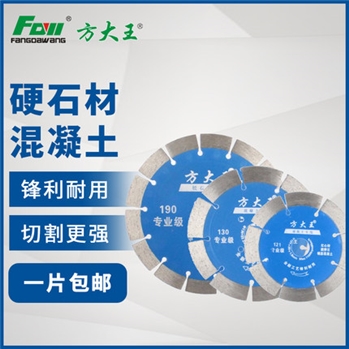 方大王石材混凝土切割片121/130/190云石瓷砖大理石混凝土切割片